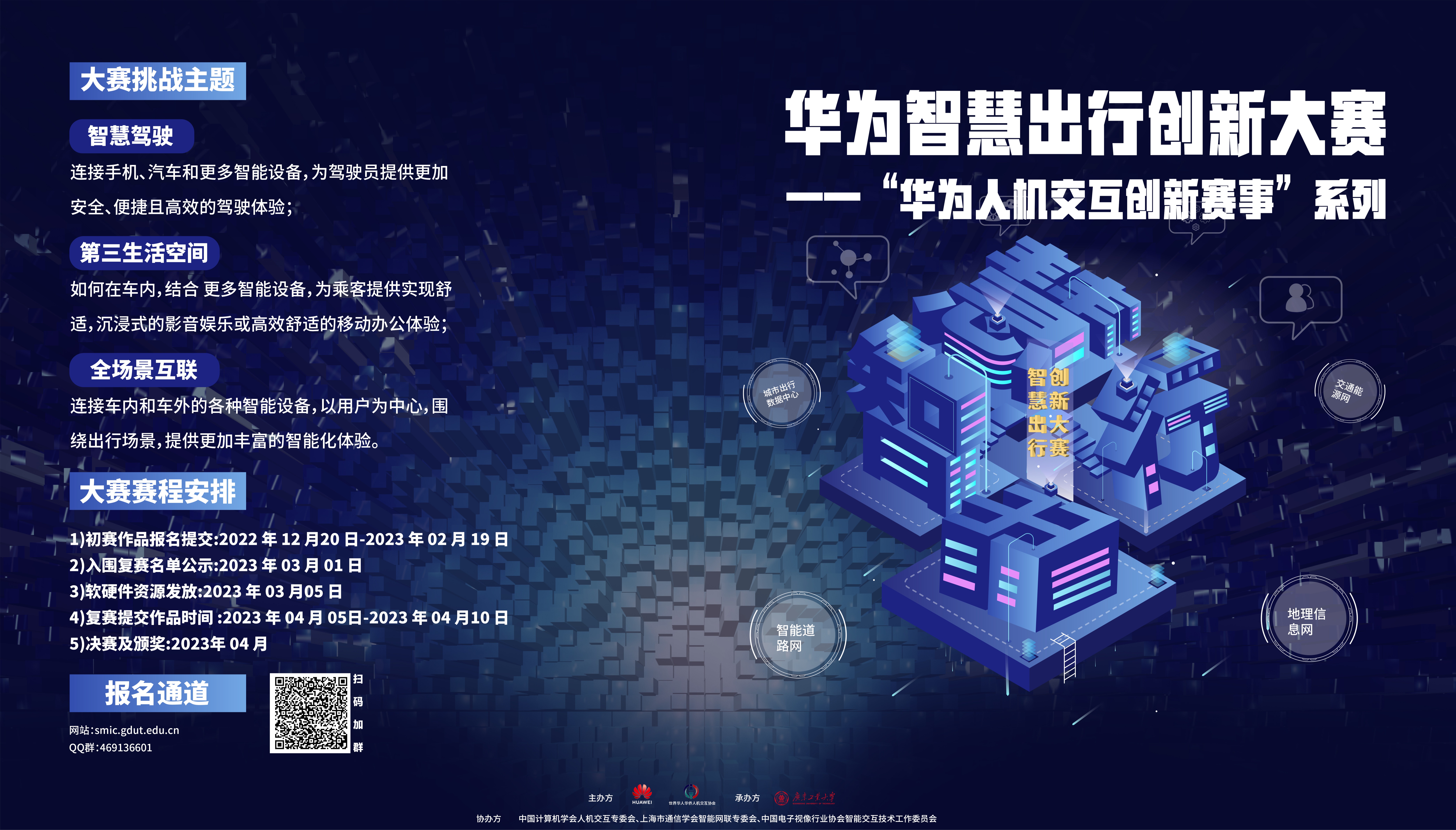 华为智慧出行大赛章程发布，快来报名吧！Huawei Smart Mobility Innovation Competition�！