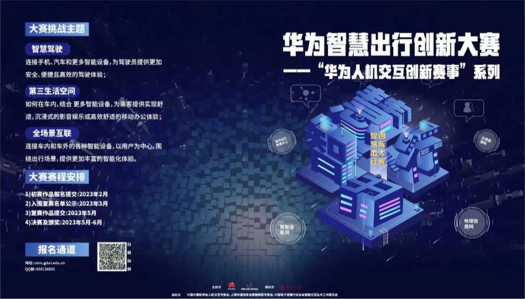 揭晓！华为智慧出行创新大赛入围决赛及获创新设计奖名单公布