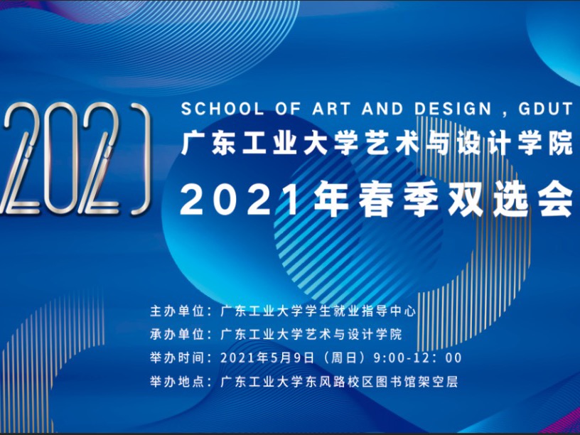 企业邀请函 | 射龙门扑克牌玩法 | 规则介绍与技巧解析
2021年春季专场双选会