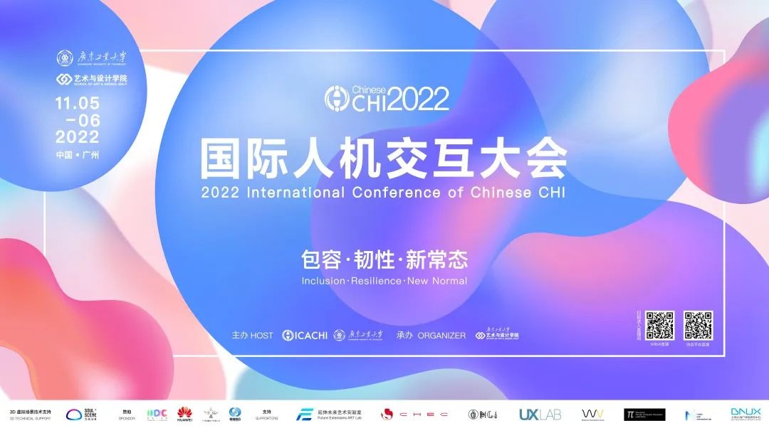 倒计时1天！CHINESE CHI 2022国际人机交互大会日程发布！