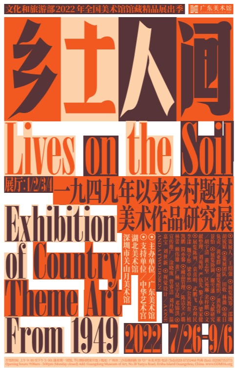 “青田计划”入选广东美术馆精品展《乡土人间》展览